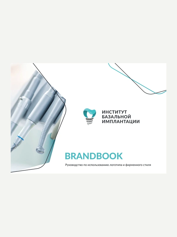Brandbook for the Institute of Basal Implantation