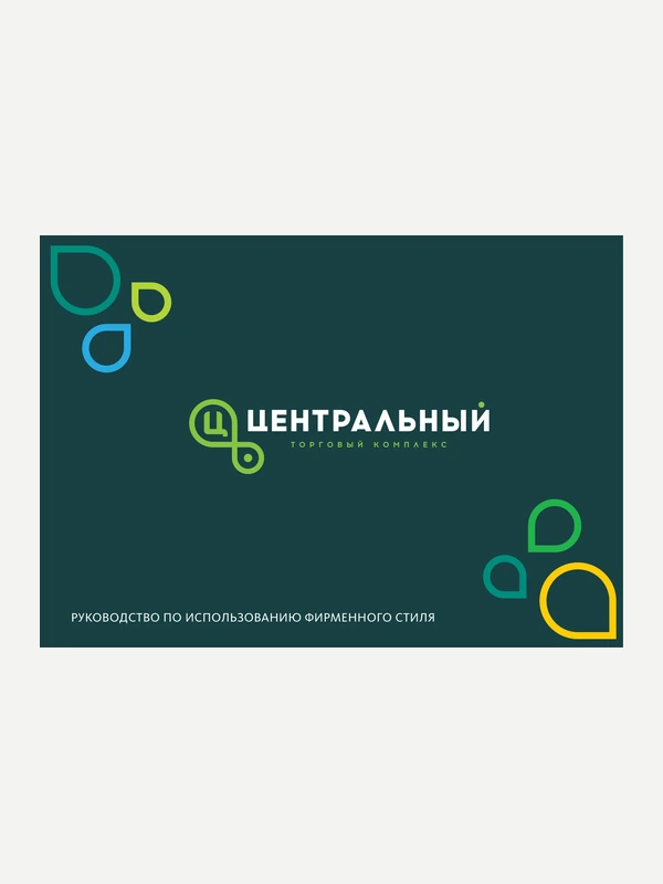 Brandbook for the Central Trade Office