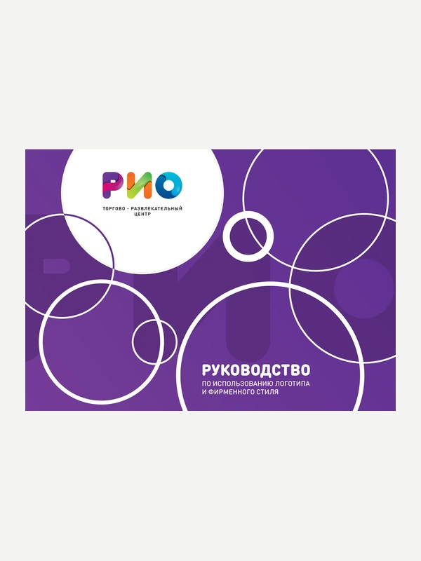 Brandbook for RIO (shopping and leisure center)