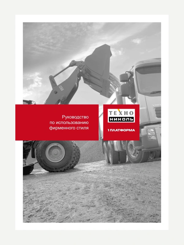 Brandbook for TechnoNICOL