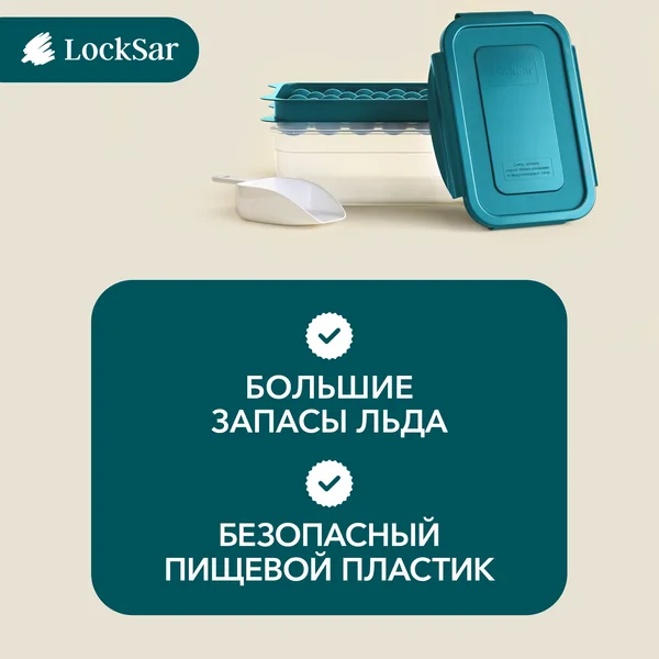 LockSar · Ice cube tray