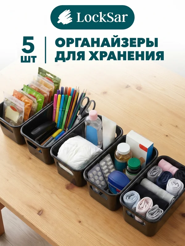 LockSar · Storage organizers