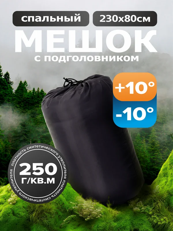 Sleeping bag