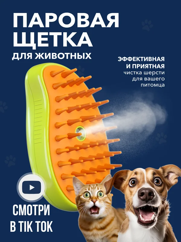 Steam brush for pets